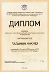 Галынин Никита 9м 2019-20 уч.год экология